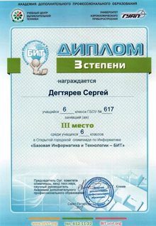 Дегтярев Сергей 6л